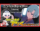 【ニンジャスレイヤーTRPG】#3-2　ラオモト・チバ救出【ボイロTRPG】