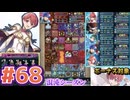 【FEH】エストライクな飛空城#68