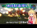 【地球防衛軍4.1】レンジャーINF縛りザ・リベンジPart70【VOICEROID実況】