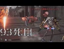 AI LIMIT 無限機兵　印・武器未強化で２周目　9３死目
