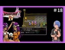 ドラゴンクエスト4実況プレイしてみた⭐️#18【てぃきみ】