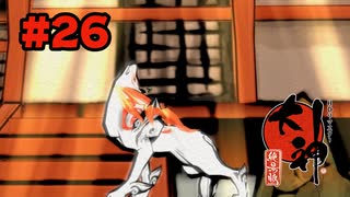 【ぽつぽつ実況 #26】宝帝【大神】