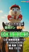 【競馬予想】ＧⅢ #函館2歳S□AIねむリン□今回の予想担当は栽培マン&きのこ□推奨馬2頭で好配当的中□目指します□《#競馬楽部□（LOVE）》Vol.175 通算Vol.377