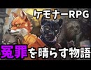 【#1】全ては冤罪を晴らす為に【Back to the Dawn ~ブレイク･ザ･アニマル･プリズン】
