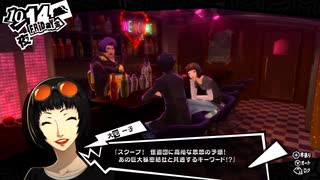 学園RPGの最高潮。センスバリバリ怪盗RPG[ペルソナ５ザ・ロイヤル]を実況プレイ125