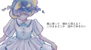 泡の箱庭【鏡音リン・ナースロボ＿タイプT ver】#VocaDuo2025vv