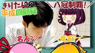 きりたんの平成回顧録【平成29年】