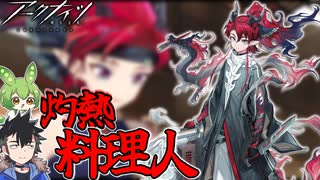 【ロドス人事採用部】星6重装の緑一点【ユー】