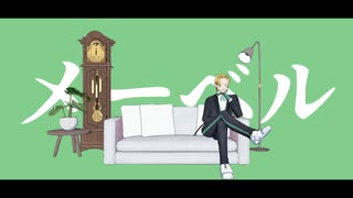 【MMDヒロアカ】ファンシーなメーベル【自作大人物間】