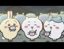 ちいかわ シーズン2　第258話　「かき氷シロップ」