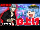 【ゆっくり実況】相変わらずエグい！狭い場所で使う赤死柄木のβがやっぱり強い【天才チルノの珍ヒロアカUR】Part149【僕のヒーローアカデミア ULTRA RUMBLE】