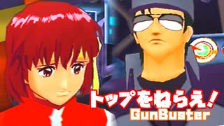 トップをねらえ！◆美少女とロボそして努力と根性のSF活劇【実況】44