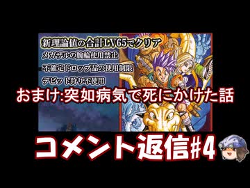 DQ6動画へのコメント返信#4