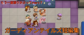 ガーディアンテイルズ短編集　もう一度振りかぶってPart7