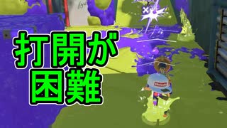 【日刊スプラトゥーン3】ランキング入りを達成したダイナモ使いのXマッチ実況プレイSeason11-46【Xパワー2377ガチエリア】