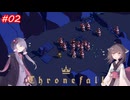 【Thronefall】王国を守るきりたん　2日目【VOICEROID実況】