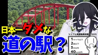【中国うさぎの因幡見聞録】#14_そば処春来てっぺん/けび大池公園バンガロー村/道の駅「あゆの里矢田川」（兵庫県美方郡）【シンプル車載動画投稿祭2025】