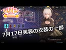 【SYNDUALITY Echo of Ada】EXTRA Part18 7月17日実装の衣装の一部【COEIROINK実況】