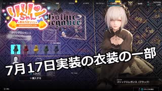【SYNDUALITY Echo of Ada】EXTRA Part18 7月17日実装の衣装の一部【COEIROINK実況】