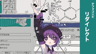 唄音ウタ コンピレーションEP 「リダイレクト」XFD