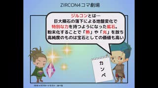 ZIRCON４コマ劇場　世界観総集編