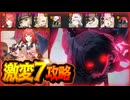 限定一人＋恒常二人で式輿防衛戦を攻略していく Ver.2.1第1期【#ゼンレスゾーンゼロ】