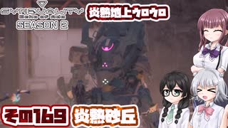 [SYNDUALITY Echo of Ada]千冬ちゃんのまったりドリフターライフ その169 [CeVIO AI実況]