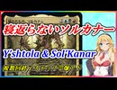 【MTGアリーナ】！裏切らせずに有効活用！浪漫デッカーのヤ・シュトラ&ソルカナー（FINスタンダード）【ボイスロイド実況プレイ】