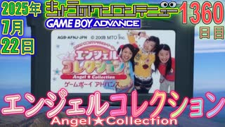きょうのワンコンテニュー『エンジェルコレクション めざせ!学園のファッションリーダー』