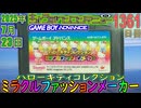 きょうのワンコンテニュー『ハローキティコレクション ミラクルファッションメーカー』