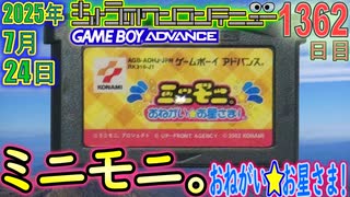 きょうのワンコンテニュー『ミニモニ。 おねがい☆お星さま!』