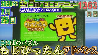 きょうのワンコンテニュー『ことばのパズル もじぴったん アドバンス』