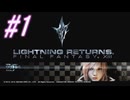 【FF13-3】このままでは終われない！！パート1【初見実況】
