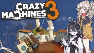【Crazy Machines 3】ルーブ・ゴールドバーグ・マシンっぽいの