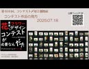010[ProCup]〆切カウントダウン２週間！作品募集中！参加申込期限7月末〆・作品の見方？JapanCupProfessional Cup of Floristy 2026