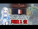 【Vic3】フランスで列強1位を目指すWhiteCUL【voicevox実況】