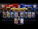 【英傑大戦】群雄伝メインのN単漫遊記　76『目的に応じた火計の使い方（かな？）』【百三十万石】