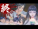 【アパシー殺人クラブ初見実況プレイ】恵美ちゃんよ、永遠に ～Part24・最終回～