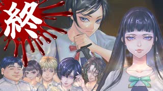【アパシー殺人クラブ初見実況プレイ】恵美ちゃんよ、永遠に ～Part24・最終回～