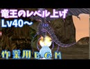 【MasterofEpic】作業用BGM 竜王のレベル上げ