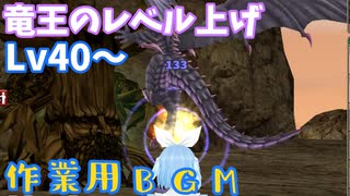 【MasterofEpic】作業用BGM 竜王のレベル上げ