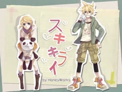 【歌ってみた】スキキライ【凛音・連音】