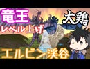 【MasterofEpic】竜王のレベル上げ 大鶏【voicevox実況】