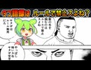 【ネタキャラ列伝#6/タフ】全セリフが語録！　奇譚のない意見って奴っス、鯱山をずんだもん達がゆっくり解説【漫画キャラ紹介/TOUGH/タフ語録/視聴者リクエスト】