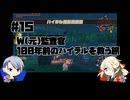 【刀剣乱舞偽実況】W(元)監査官のゼルダ無双厄災の黙示録プレイ#15