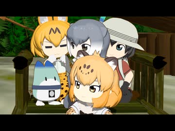 【けものフレンズ】箱庭劇場「ずっけも！」第140話 かわらない
