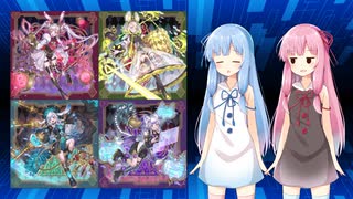 【遊戯王マスターデュエル】琴葉葵は好きなデッキで遊びたい#176『M∀LICE』