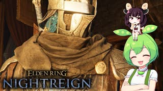 夜渡り上手ずんだもんたん【ELDEN RING NIGHTREIGN】（追跡者ジャーナル）■31
