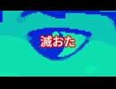 破滅的おたより編。【バーチャルいいゲーマー佳作選】
