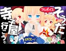【第17回東方ニコ童祭】そうだ寺子屋、行こう。フルボイスVer.【東方MMD】